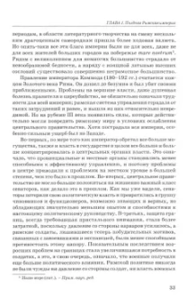 Форакр, Холсон, Лаут: Новая Кембриджская история Средних веков. 500-700 гг. Том I. Часть 1