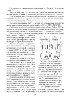 Радик Баширов: Автотракторные двигатели. Конструкция, основы теории и расчета. Учебник для вузов