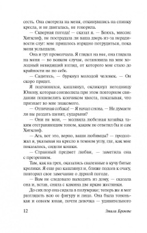 Эмили Бронте: Грозовой перевал