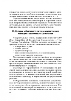 Дадалко, Земсков, Старовойтов: Диагностика и мониторинг экономической безопасности страны