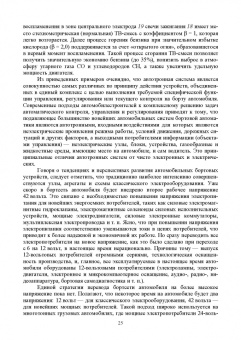 Смирнов, Детистов: Автомобильная электроника и электрооборудование. Диагностика. Учебное пособие для вузов