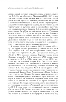 Виктор Виденский: Линейные положительные операторы конечного ранга. Многочлены Бернштейна. Учебное пособие для вузов