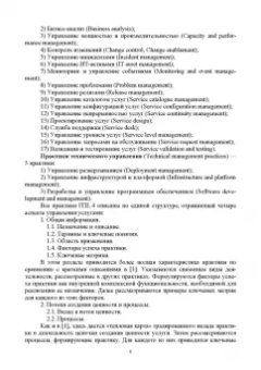 Игорь Дешко: Библиотека инфраструктуры информационных технологий. Практики управления ITIL 4. Учебное пособие