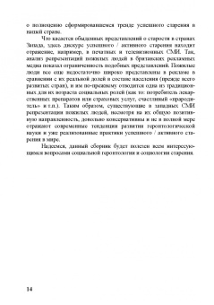 Успешное старение. Социологические и социо-геронтологические концепции