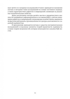 Александр Васильев: Грузоподъёмность и долговечность мостовых сооружений