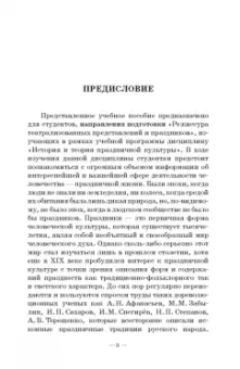 Нина Андрейчук: Краткий курс истории и теории праздничной культуры. Учебное пособие