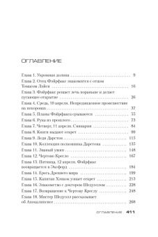 Роберт Харрис: Второй сон
