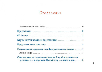Мом Аму: Дзен-оракул. Ответы Вселенной на все вопросы