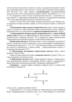 Рудаков, Лесникова, Полянский: Товарный менеджмент, экспертиза и оценка качества жировых товаров. Учебное пособие. СПО