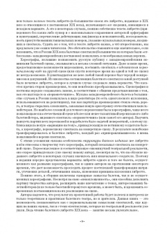 Бурлака, Груцынова: Антология балетного либретто. Россия 1800-1917. Москва. Бернарделли, Блазис, Богданов, Бодри, Ваннер