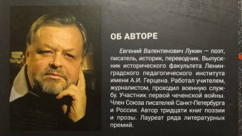 Евгений Лукин: На палачах крови нет. Типы и нравы Ленинградского НКВД