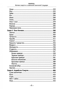 Богумил Волхв: Марена. Богиня смерти в славянской языческой традиции. Книга 1