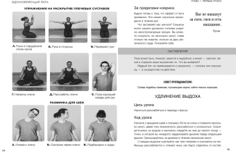 Нэнси Герштейн: Вдохновляющая йога. Как и почему регулярная практика помогает найти силы внутри себя