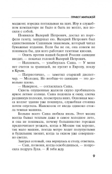 Евгения Горская: Приют миражей