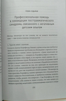 Донна Наказава: Осколки детских травм. Почему мы болеем и как это остановить