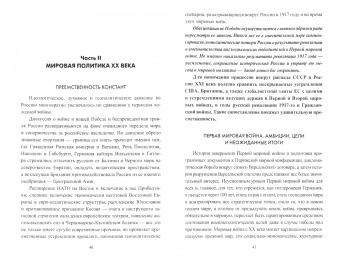 Наталия Нарочницкая: Великие войны ХХ столетия