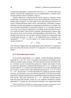 Игорь Котельников: Лекции по физике плазмы. Том 1