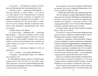 Альбина Нури: Другие хозяева