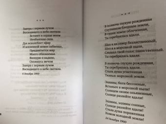 Александр Блок: "Я только рыцарь и поэт..."