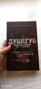 Елизавета Бута: Душегуб. История серийного убийцы Михасевича