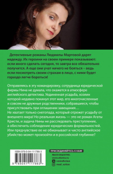 Людмила Мартова: Первый шаг к мечте