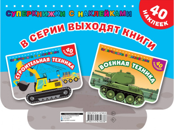 Строительная техника