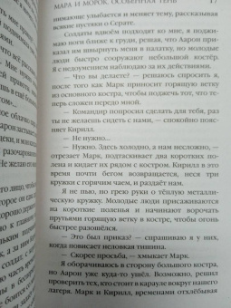 Лия Арден: Мара и Морок. Особенная тень