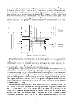 Сапожников, Ефанов, Сапожников: Теория синтеза самопроверяемых цифровых систем на основе кодов с суммированием. Учебное пособие