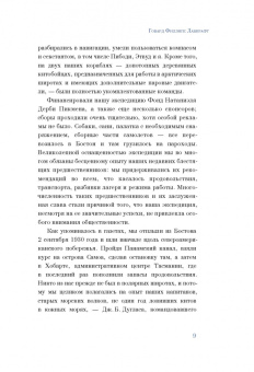 Говард Лавкрафт: Хребты безумия