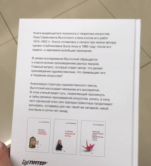 Лев Выготский: Психология искусства