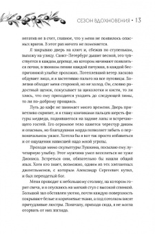 Елена Осадчая: Сезон вдохновения