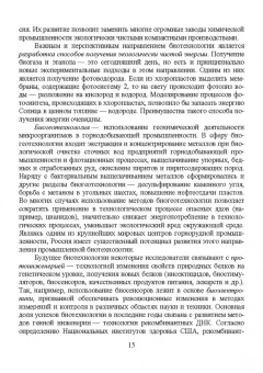 Татьяна Бурова: Введение в пищевую биотехнологию. Учебное пособие. СПО