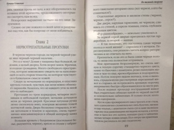 Купава Огинская: По темной стороне