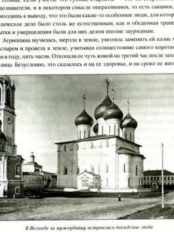Марианна Сорвина: 100 великих криминальных историй XVII- XVIII веков