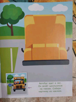 Конструктор из наклеек. Полезные машинки