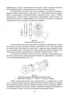 Осипов, Воробьев: Судовые дизельные двигатели. Учебное пособие для СПО