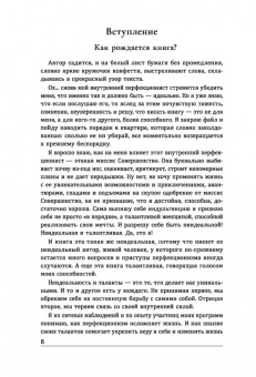 Мария Султанова: Я неидеальная. Ну и что? Как принять свое несовершенство и реализовать мечты