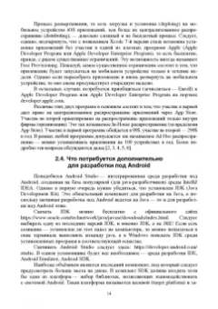Васильев, Заяц: Введение в гибридные технологии разработки мобильных приложений. Учебное пособие