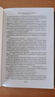 Арчибалд Кронин: Три любви