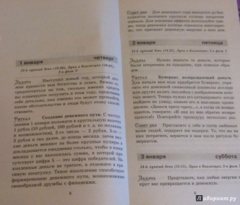 365 шагов к богатству. Денежный календарь 2015 год