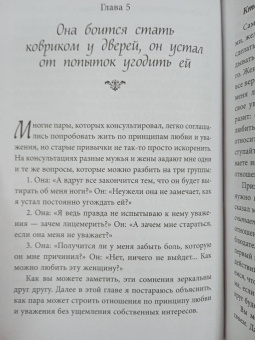 Эмерсон Эггерих: Любовь и уважение. Как научиться понимать свою вторую половину и обрести гармонию в отношениях