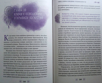 Чез Боган: Секретные ключи колдовства. Раскрываем тайны американской народной магии