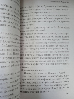 Дэниел Киз: Элджернон, Чарли и я