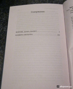 Владимир Набоков: Камера обскура