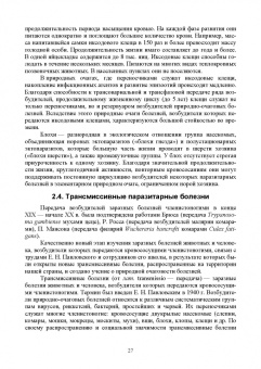 Латыпов, Волков, Тимербаева: Паразитология и инвазионные болезни животных. Том 1. Учебник