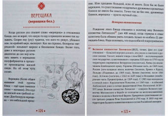 Руслан Гулевич: Белорусская кулинарная книга в изгнании