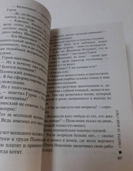 Леонов, Макеев: Смерть за наш счет