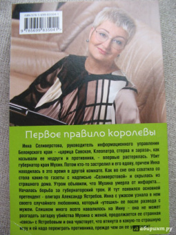 Татьяна Устинова: Первое правило королевы