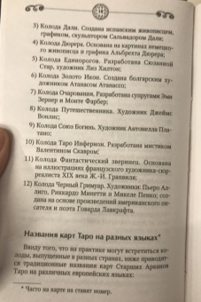Сергей Матвеев: Карты Таро. Большая книга раскладов на все случаи жизни