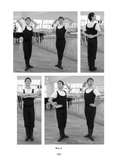 Адамович, Михайлова, Александрова: Народно-сценический танец. Упражнения у станка. Учебно-методическое пособие для СПО